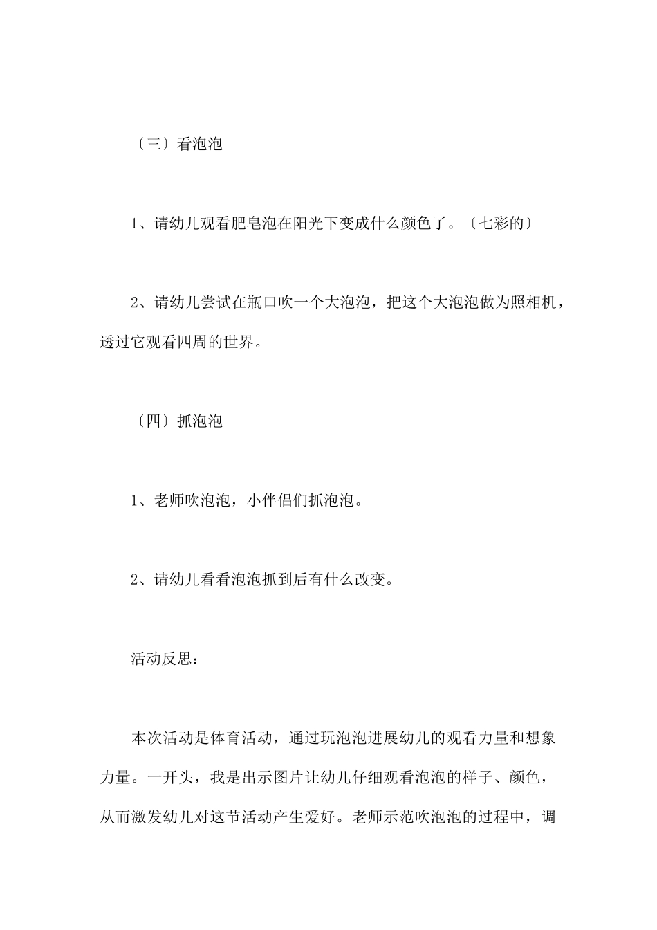 吹泡泡-幼儿园小班健康教案_第3页