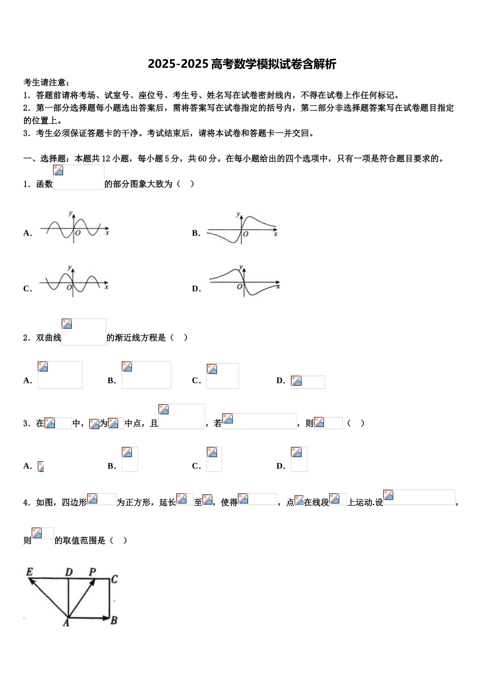 吴淞中学高考数学倒计时模拟卷含解析_第1页