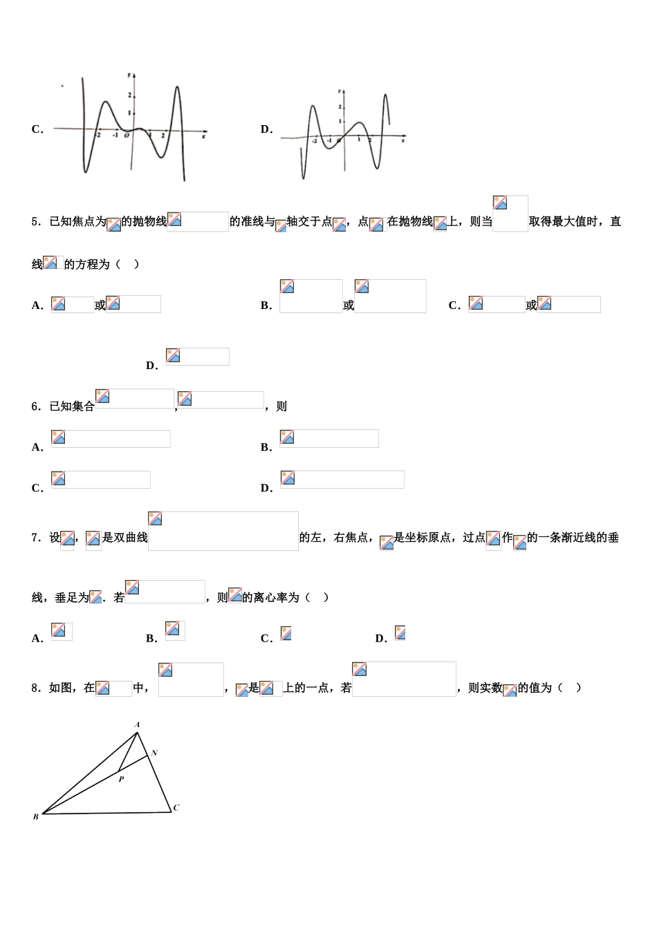 吴忠市重点中学高三一诊考试数学试卷含解析_第2页