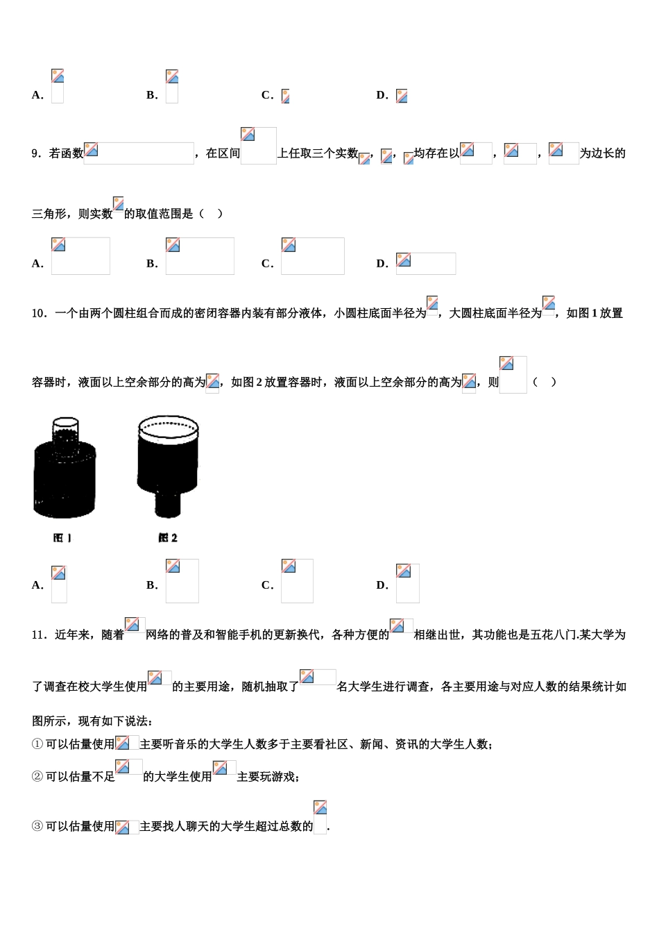 吴忠市重点中学高三一诊考试数学试卷含解析_第3页