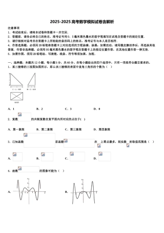 吴忠市重点中学高三一诊考试数学试卷含解析
