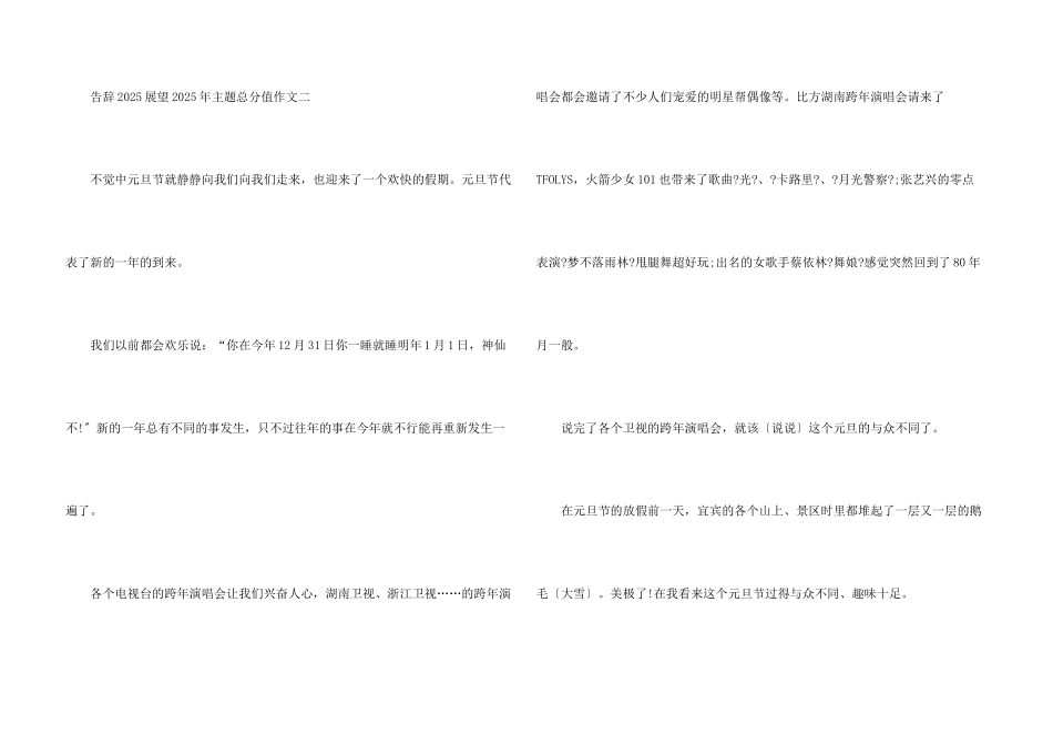 告别2025展望2025年主题满分_第3页