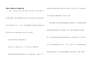 告别2025展望2025年主题满分