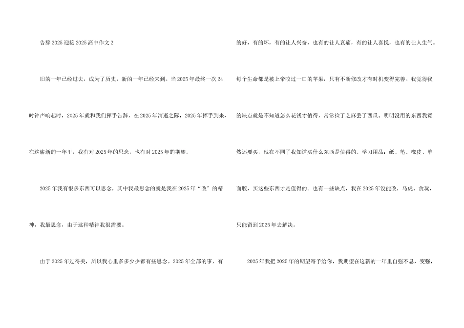 告别2025迎接2025高中5篇_第3页