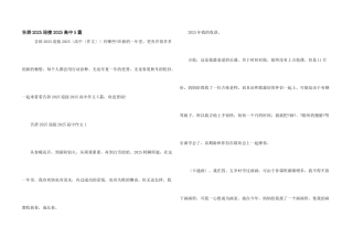 告别2025迎接2025高中5篇