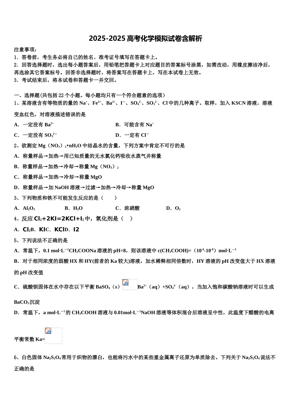 吴忠市重点中学高三第四次模拟考试化学试卷含解析_第1页