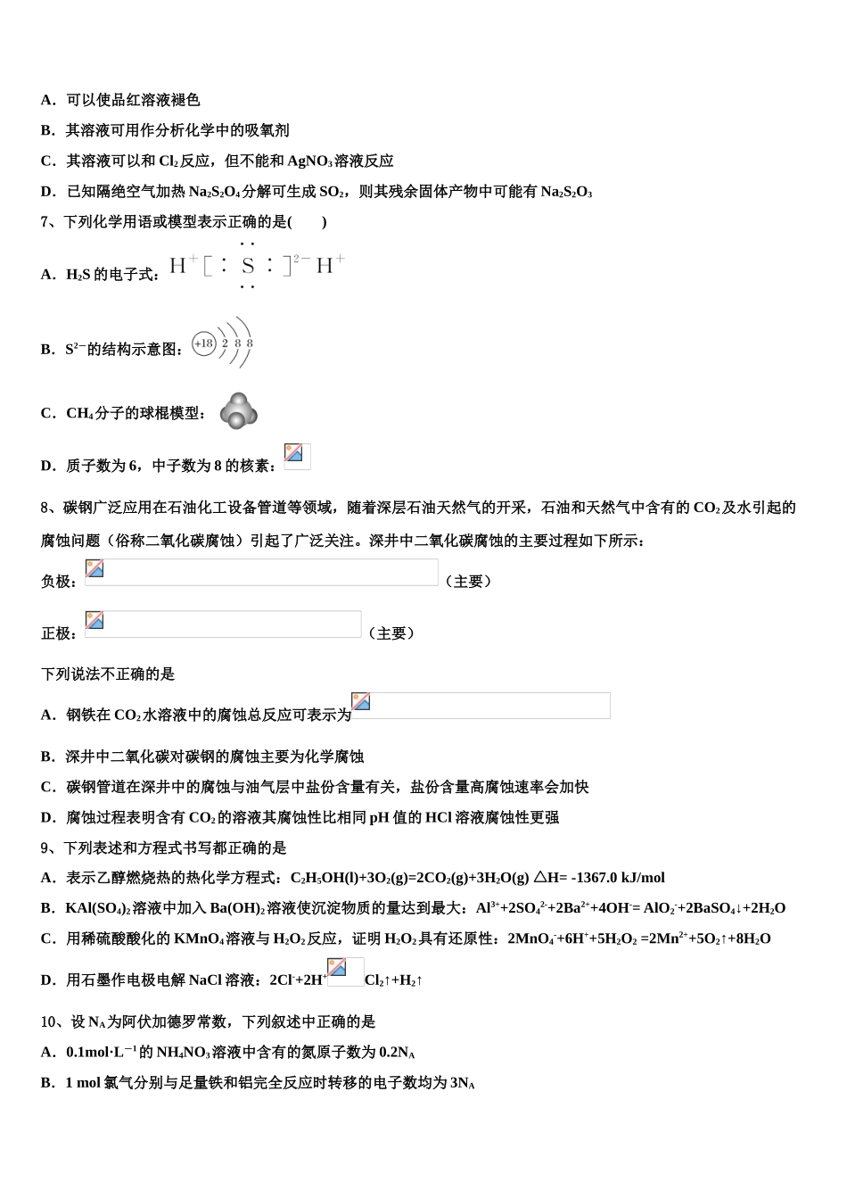 吴忠市重点中学高三第四次模拟考试化学试卷含解析_第2页
