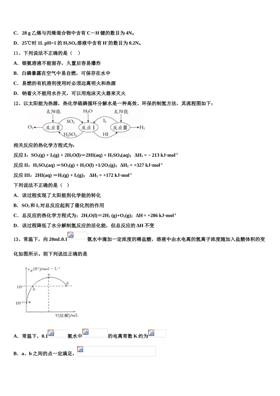 吴忠市重点中学高三第四次模拟考试化学试卷含解析_第3页