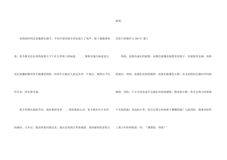 告别六年级300字汇总6篇_第3页