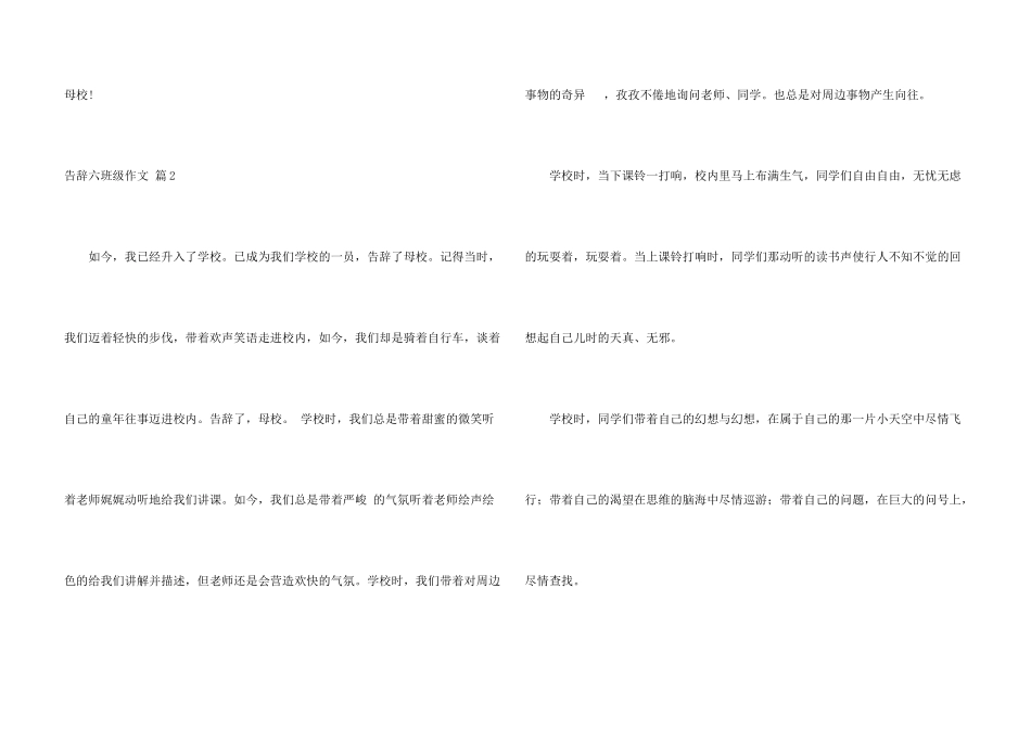 告别六年级3篇_第3页