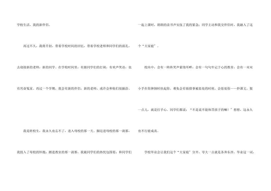 告别六年级汇编5篇_第3页