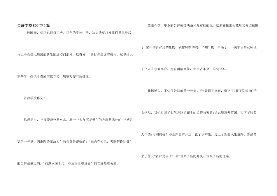告别初中800字5篇_第1页