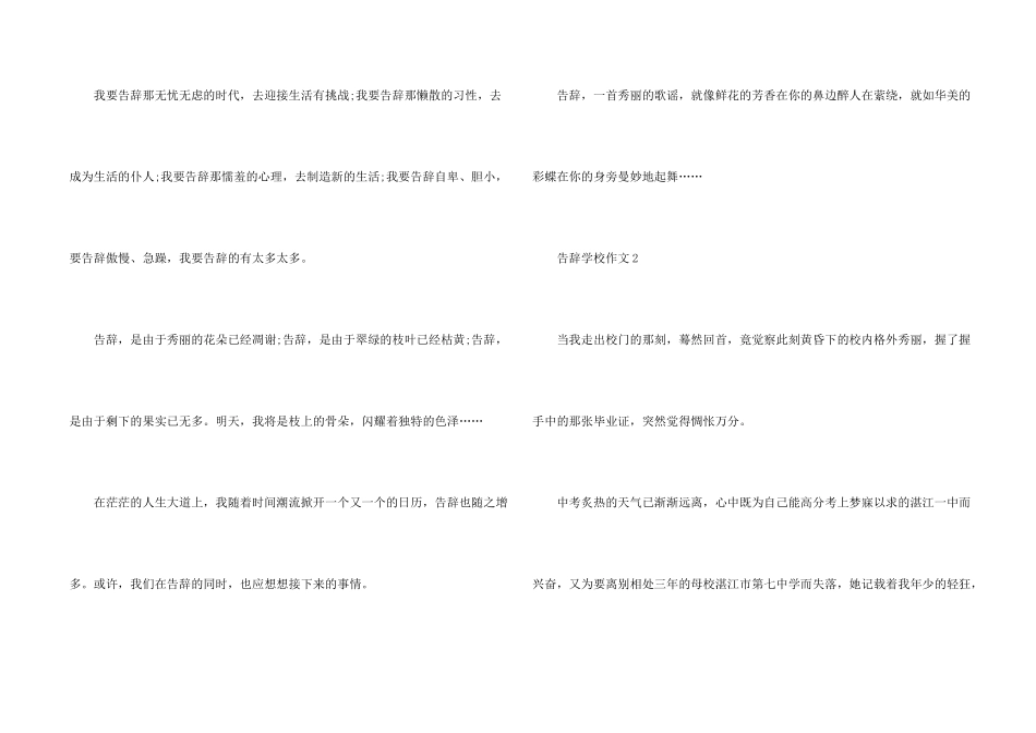 告别初中800字5篇_第2页