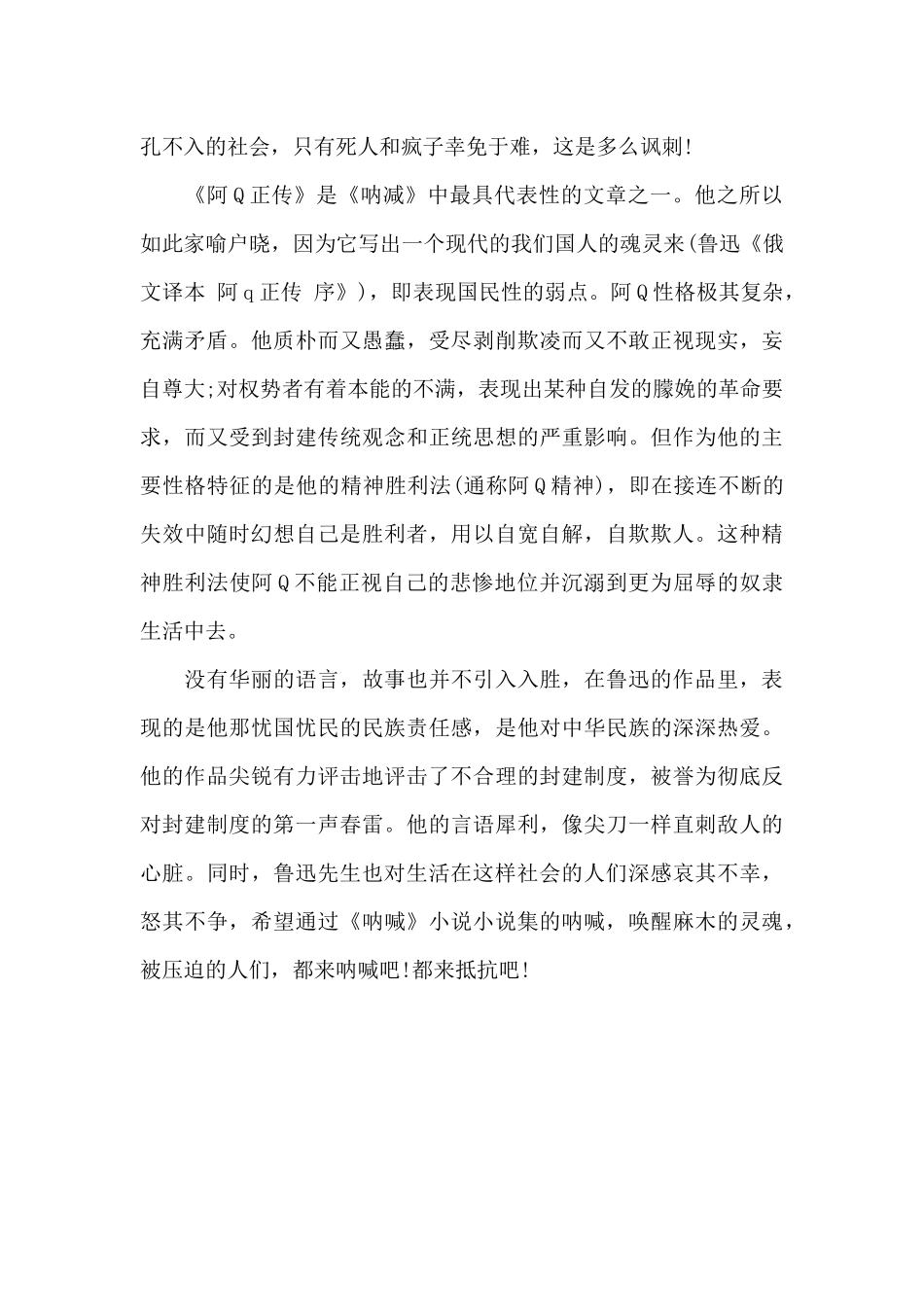 呐喊读后感600字左右初中_第2页