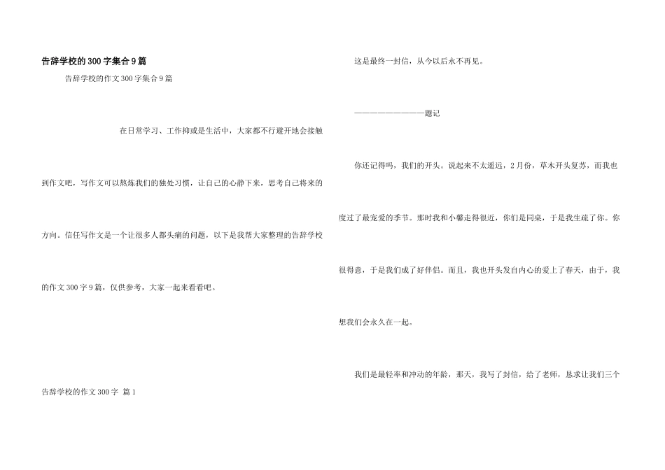 告别初中的300字集合9篇_第1页