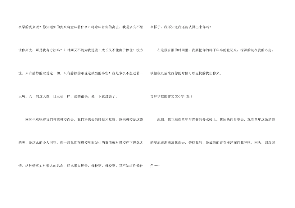 告别初中的300字集合9篇_第3页