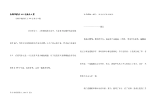 告别初中的300字集合9篇