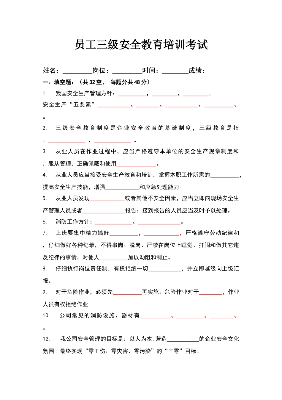 员工三级安全教育培训试题_第1页