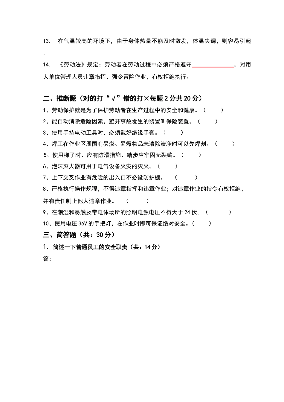 员工三级安全教育培训试题_第2页