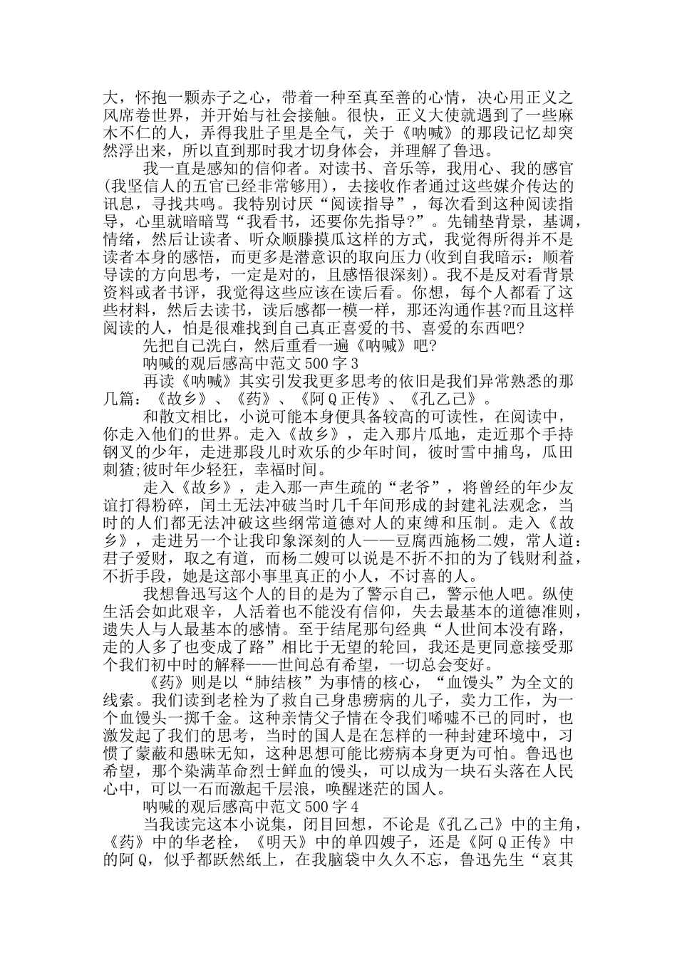 呐喊观后感高中范文500字大全_第2页