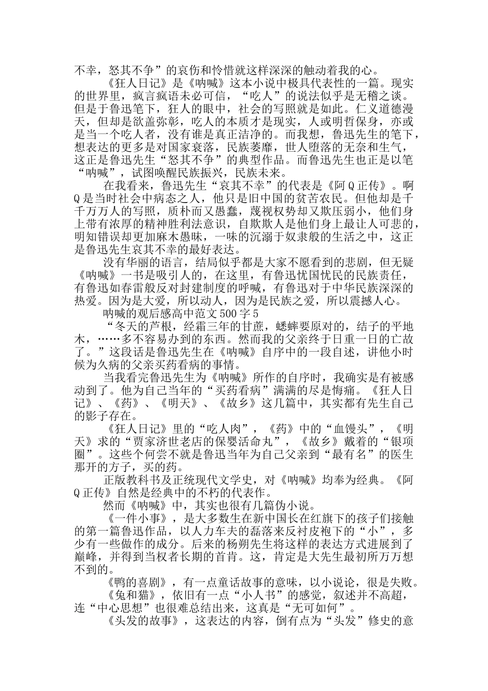 呐喊观后感高中范文500字大全_第3页