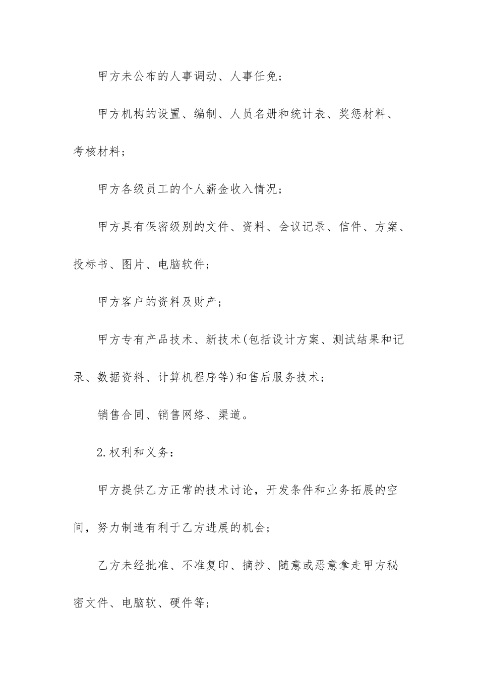 员工保密协议书_第2页