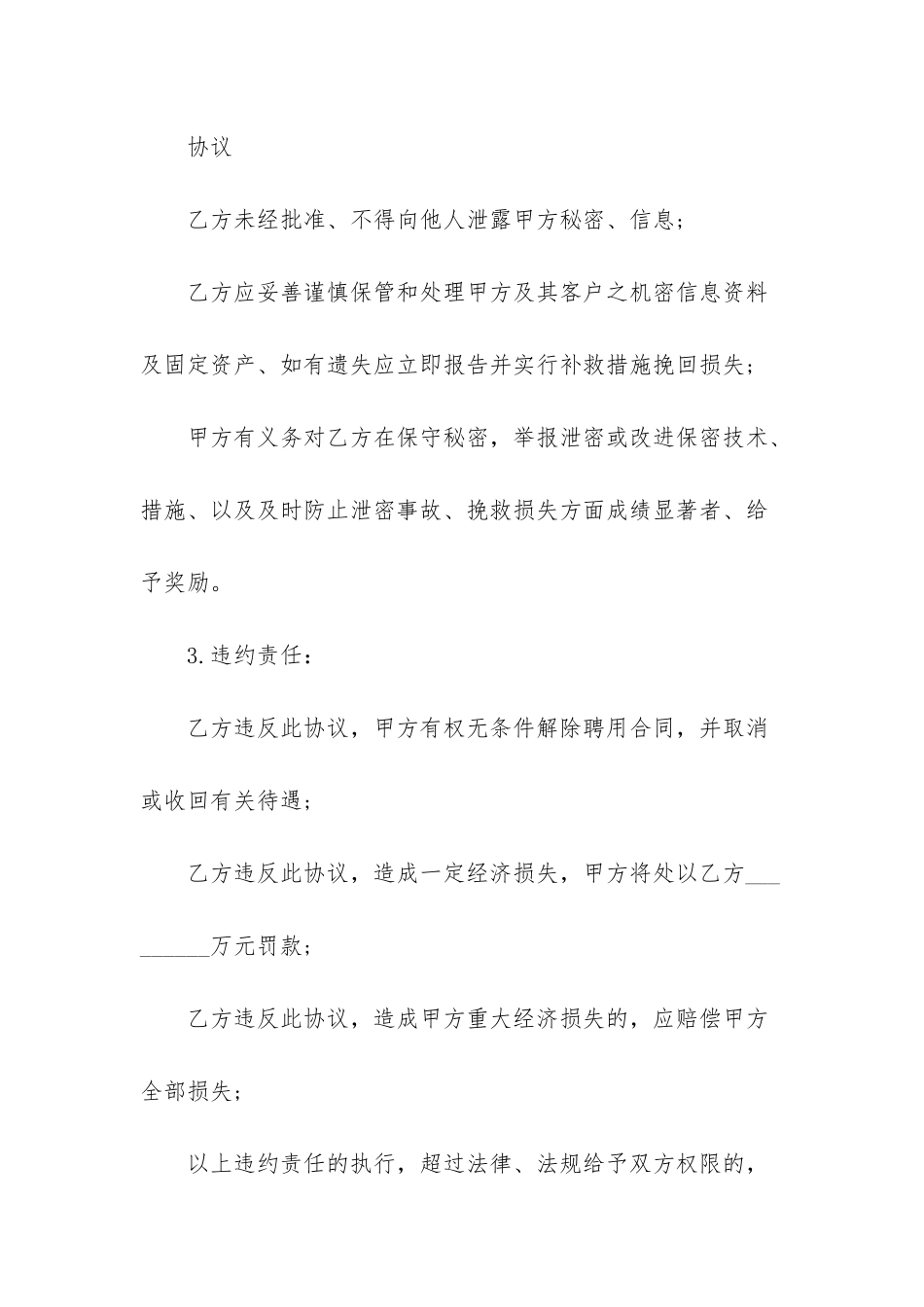 员工保密协议书_第3页