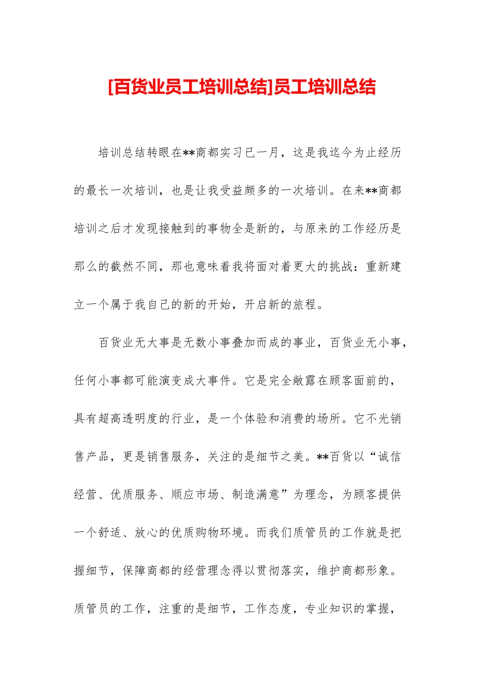 员工培训总结_第1页