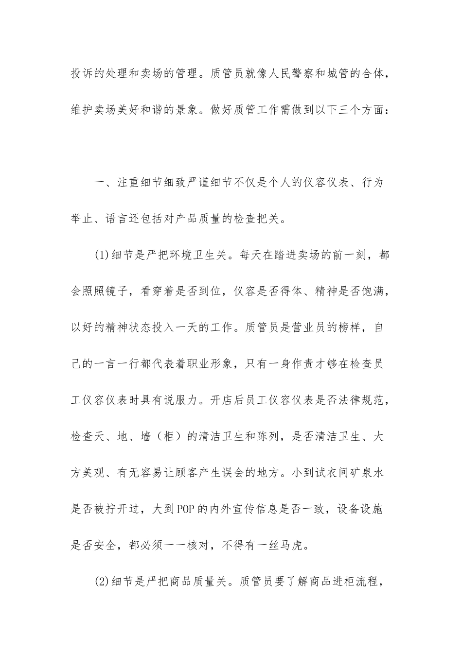 员工培训总结_第2页