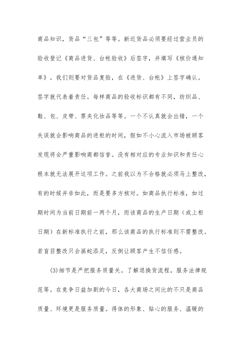 员工培训总结_第3页