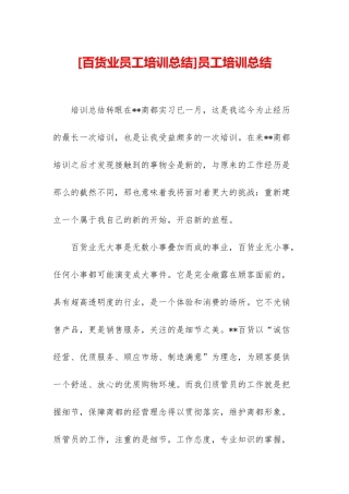 员工培训总结