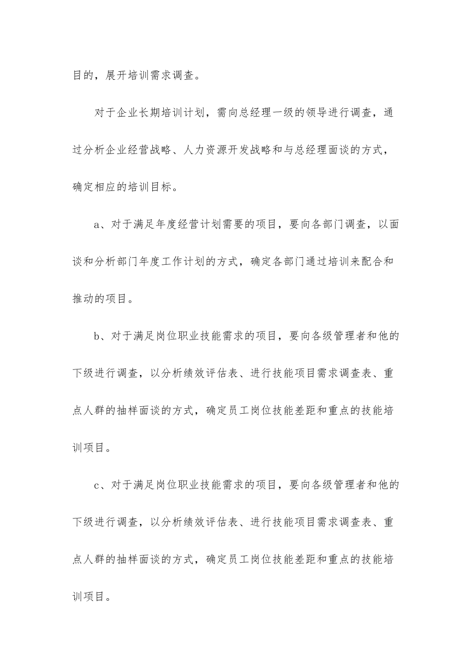 员工培训计划7篇_第2页