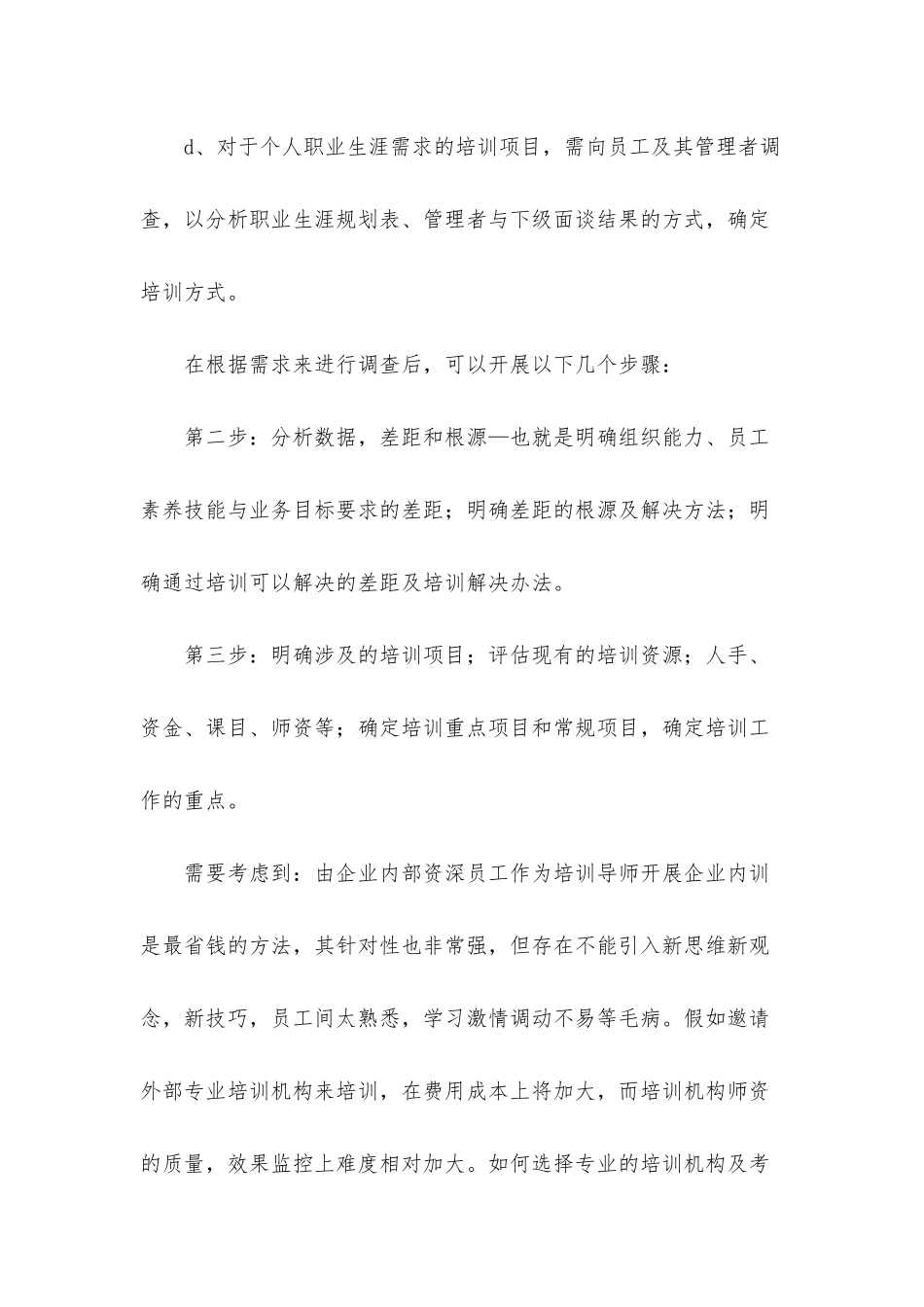 员工培训计划7篇_第3页