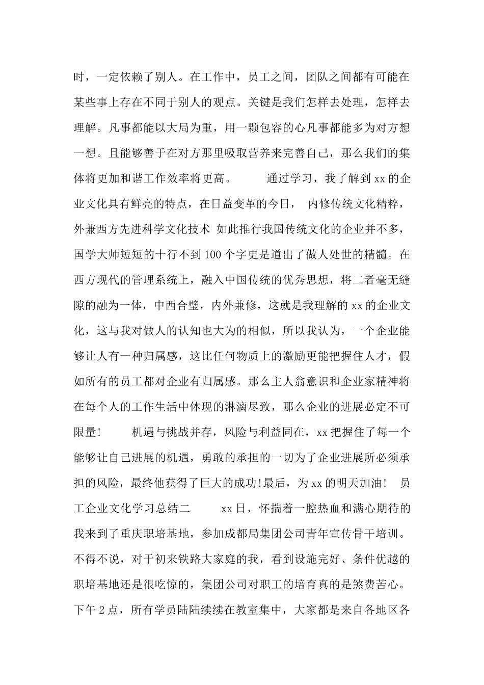 员工企业文化学习总结5篇_第2页