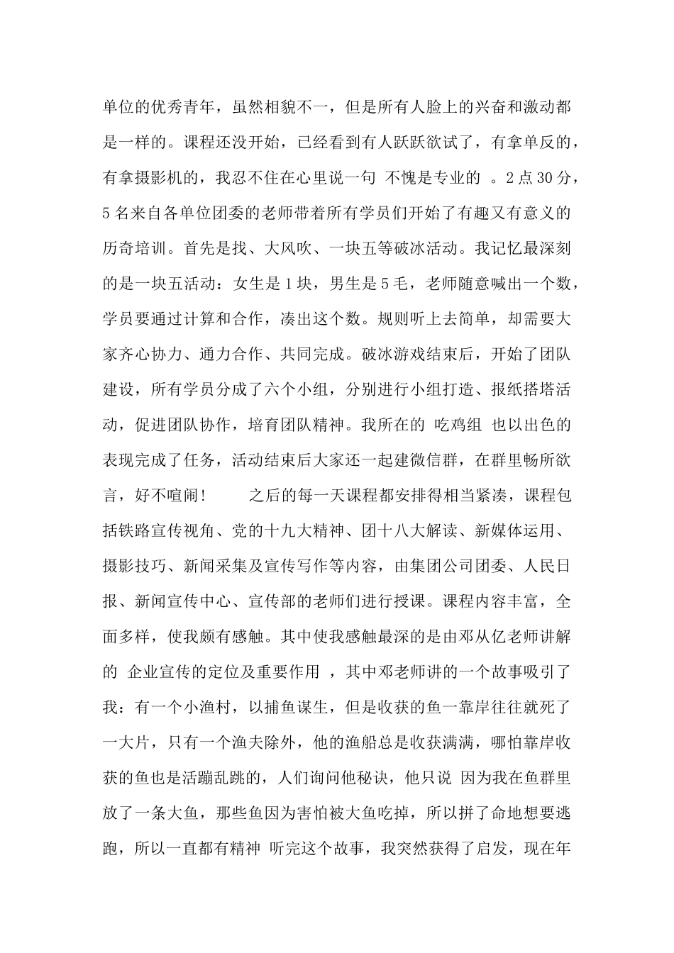 员工企业文化学习总结5篇_第3页