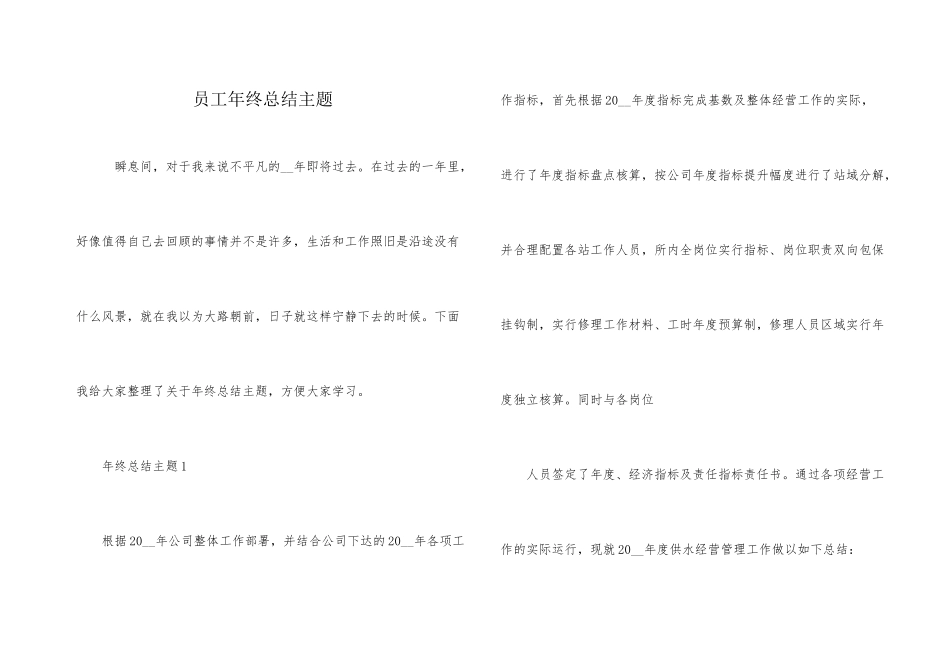 员工年终总结主题_第1页