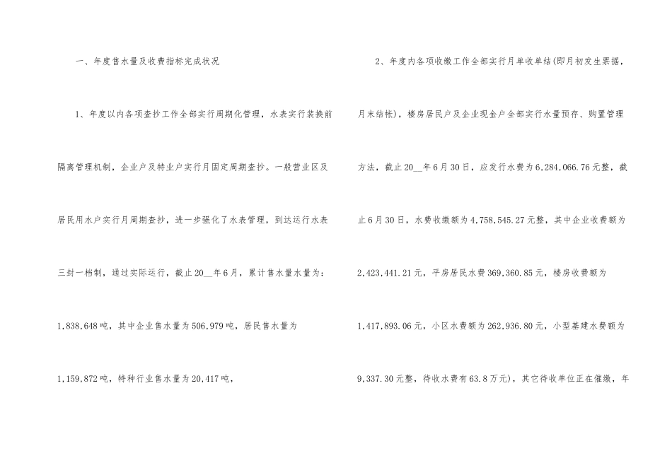 员工年终总结主题_第2页