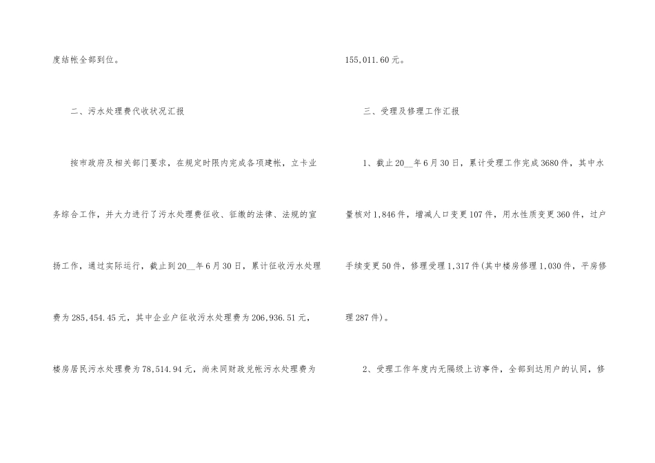 员工年终总结主题_第3页