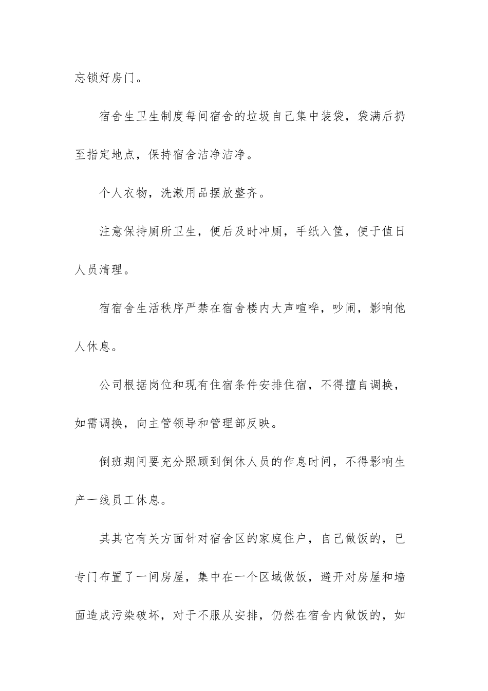 员工宿舍管理制度_第2页