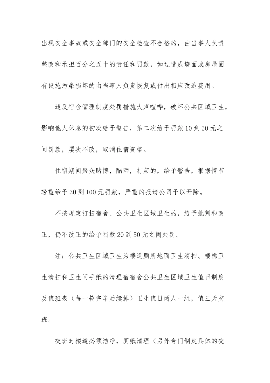 员工宿舍管理制度_第3页