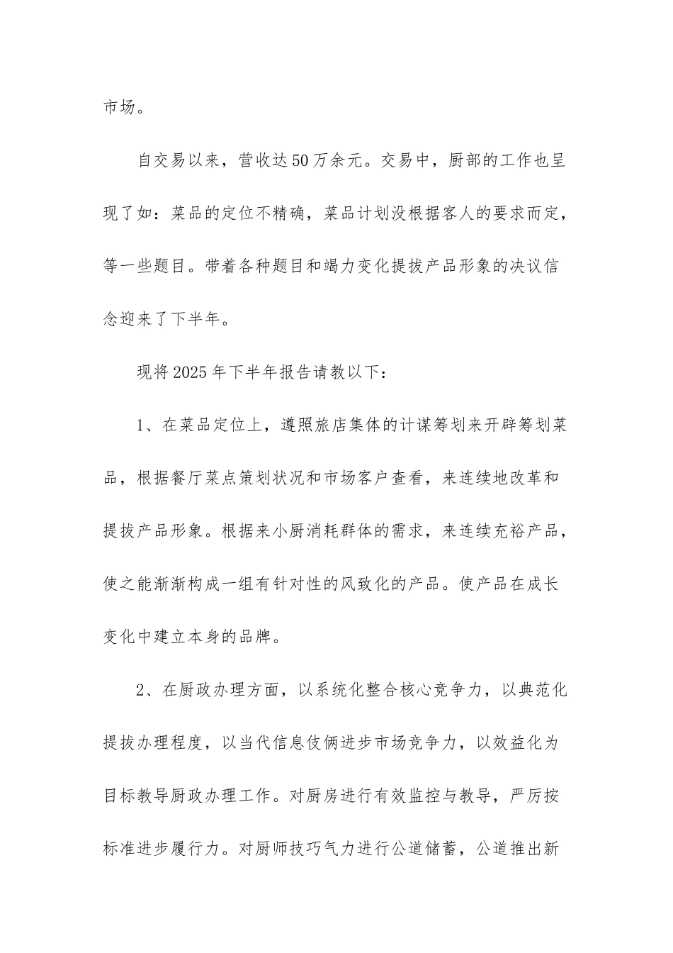 员工个人工作总结范文_第2页