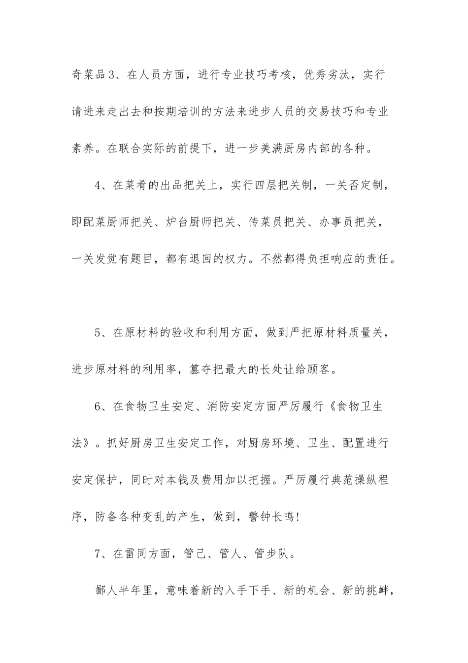 员工个人工作总结范文_第3页