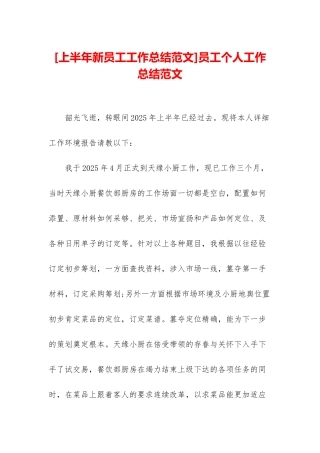 员工个人工作总结范文