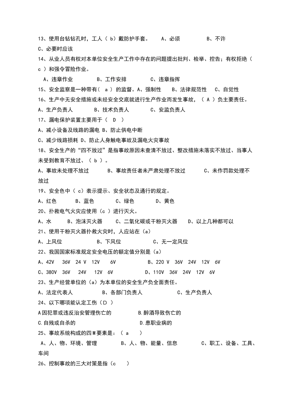 员工安全教育培训考试试题带答案_第3页