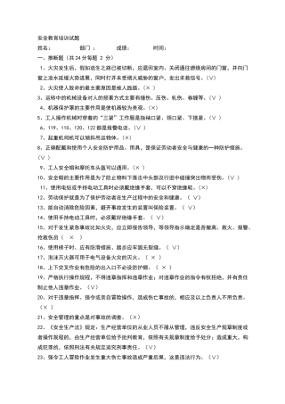 员工安全教育培训考试试题带答案