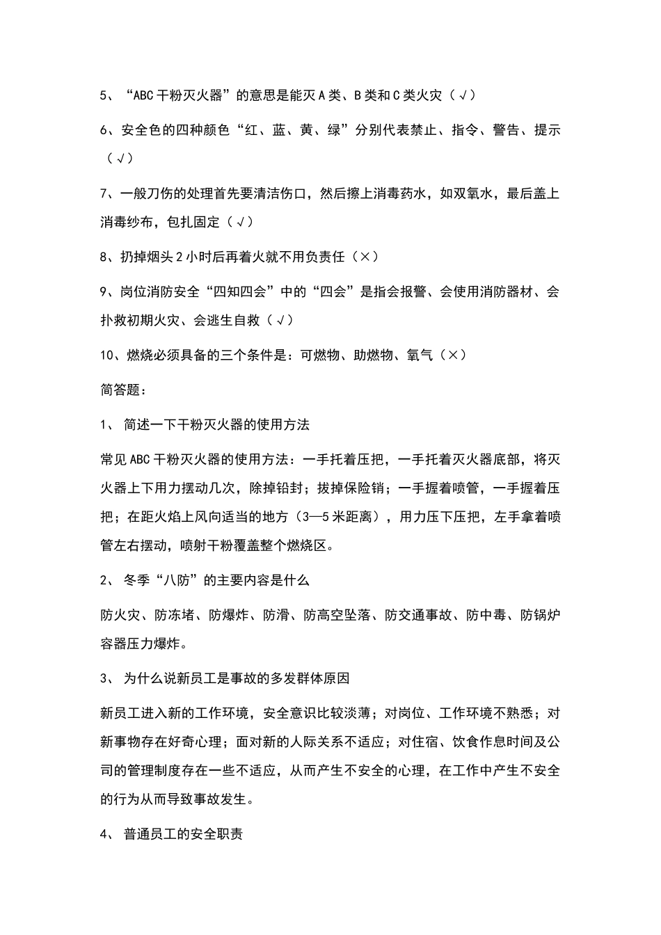 员工安全教育培训试题_第2页