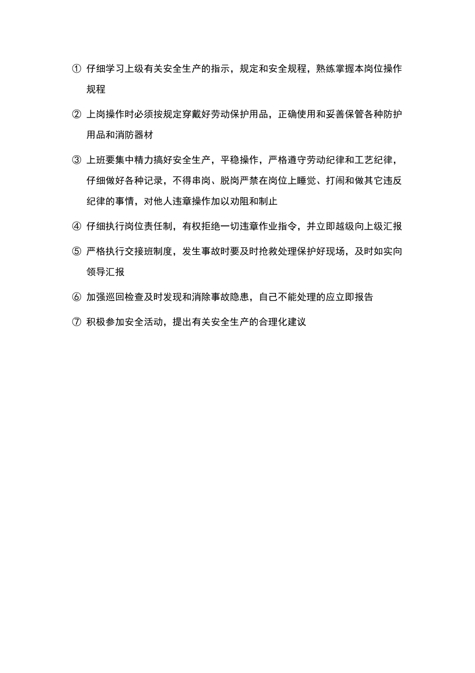 员工安全教育培训试题_第3页