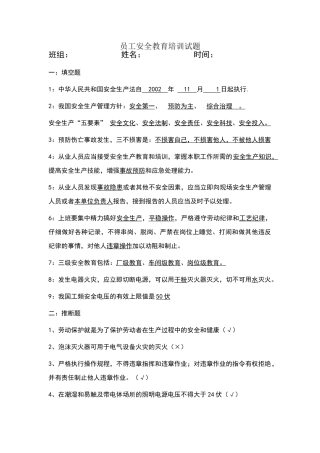 员工安全教育培训试题