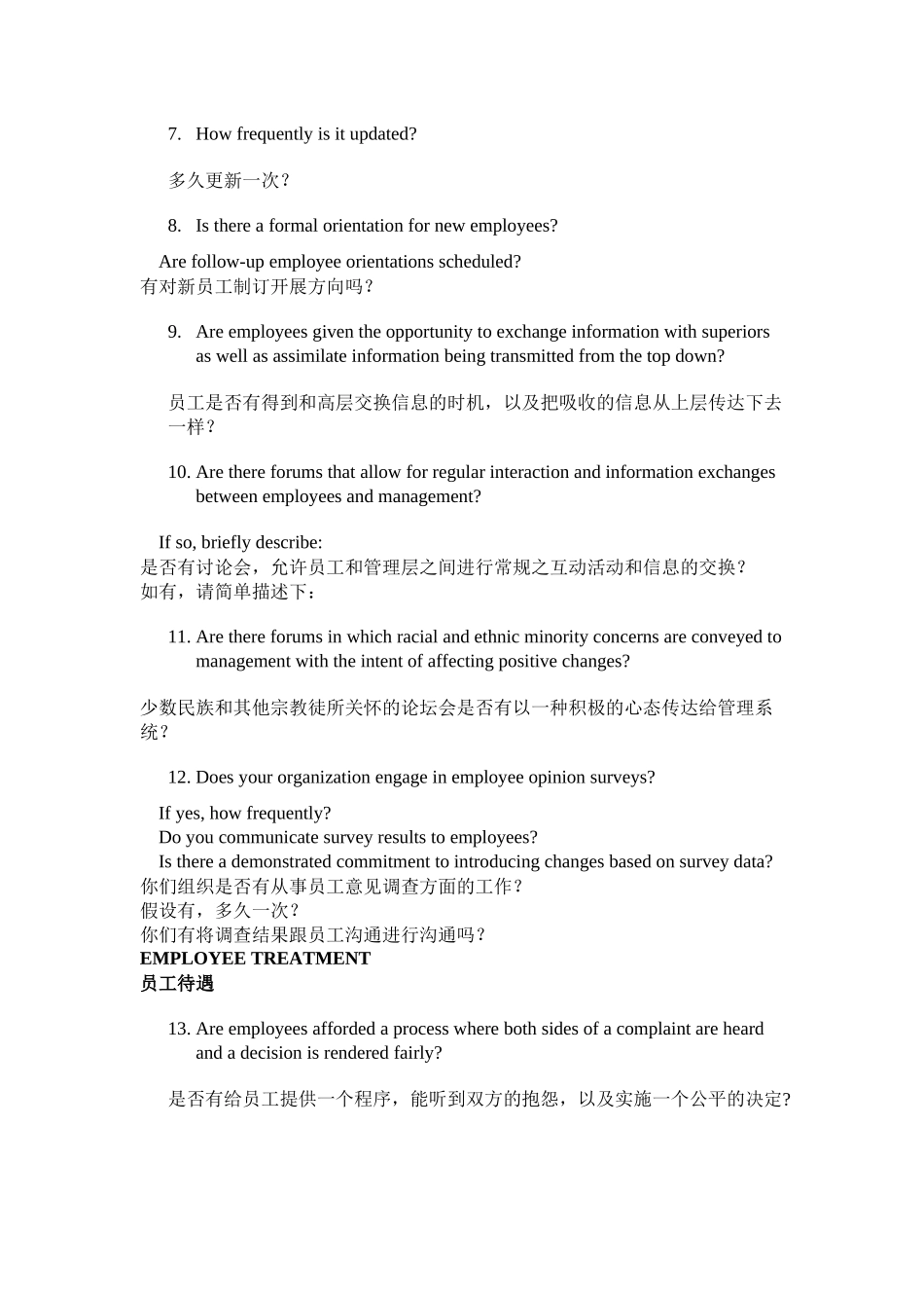 员工关系与沟通的调查问卷_第2页