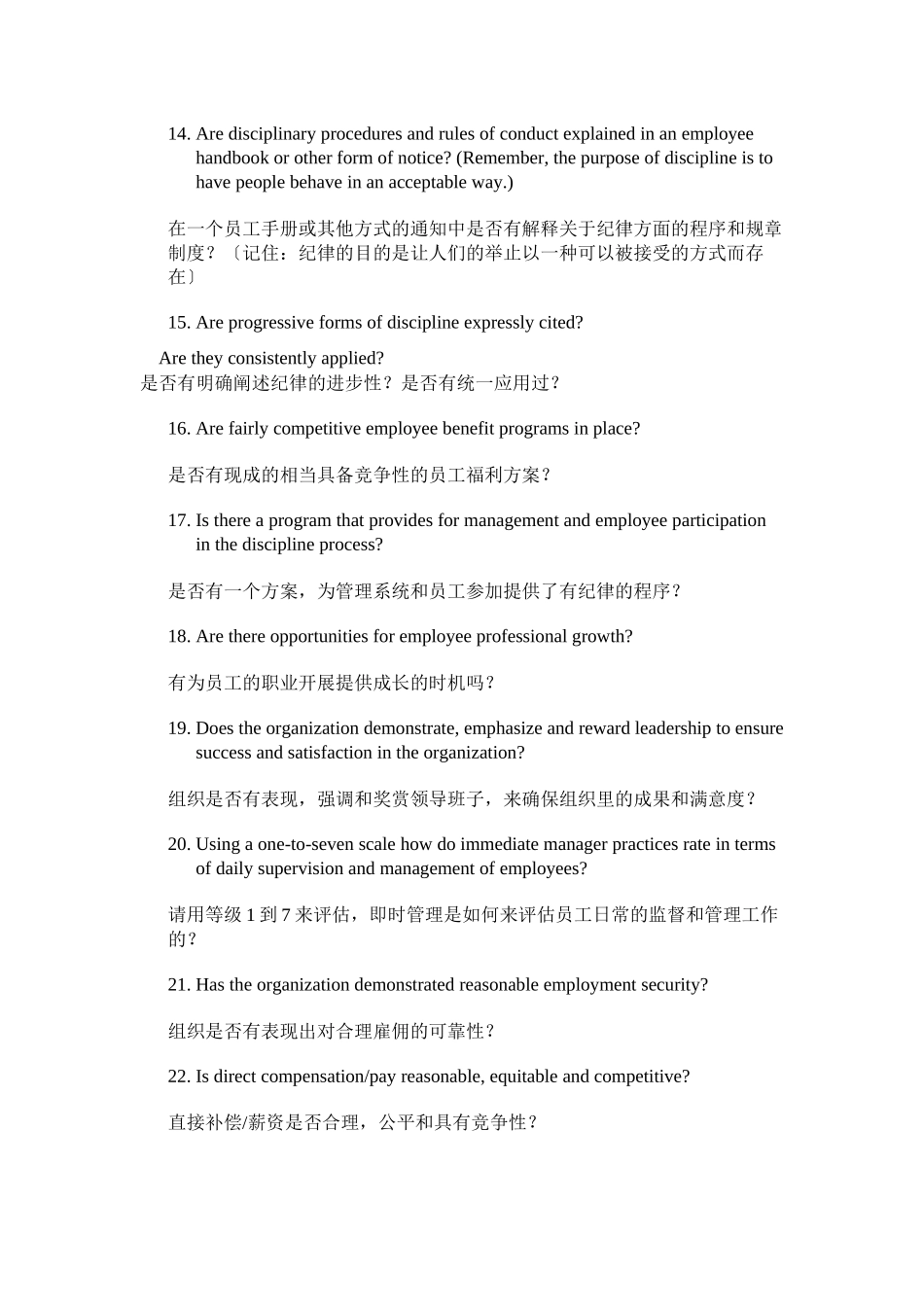 员工关系与沟通的调查问卷_第3页